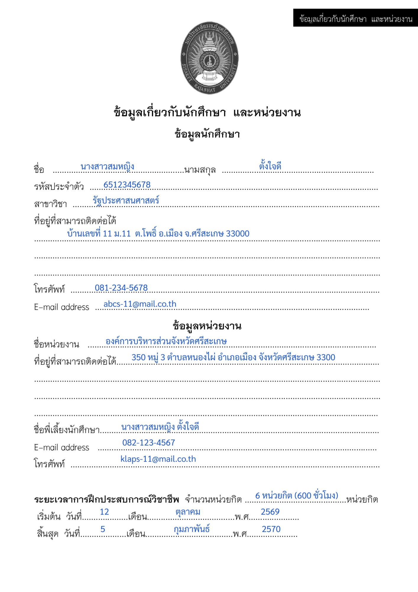 ตัวอย่างเอกสารคู่มือฝึกงาน